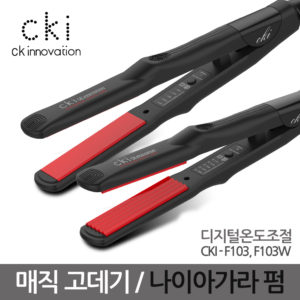 CKI-F103 / F103W 온도조절 고데기,나이아가라펌