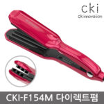CKI-F154M 온도조절 다이렉트펌 / 나이아가라펌 고데기